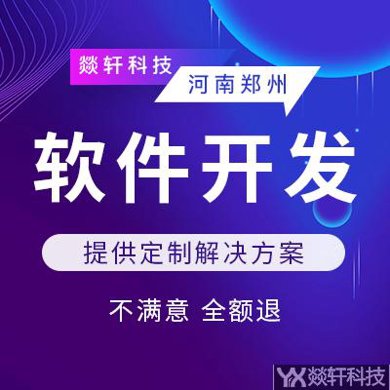 河南APP开发